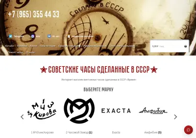 Снимок главной страницы chasi-sssr.ru