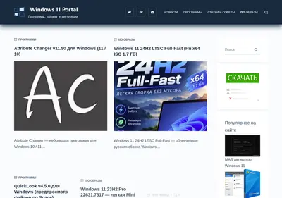 Снимок главной страницы 11windows.ru