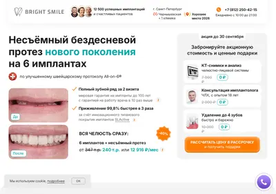Снимок главной страницы bright-smile-total.ru