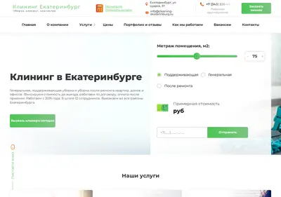 Снимок главной страницы cleaning-ekaterinburg.ru