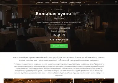 Снимок главной страницы bigkitchenspb.ru