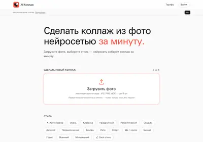 Снимок главной страницы aicollage.ru