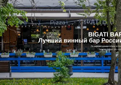 Снимок главной страницы bigati-bar.ru