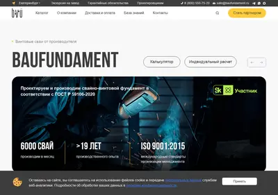 Снимок главной страницы baufundament.ru