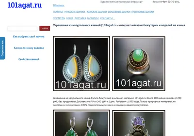 Снимок главной страницы 101agat.ru