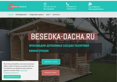 Снимок главной страницы besedka-dacha.ru