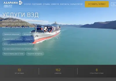 Снимок главной страницы adarama.ru