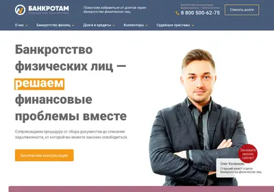 Снимок главной страницы bankrotom.ru