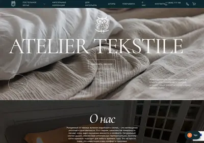 Снимок главной страницы ateliertekstile.ru