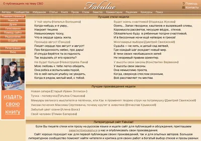 Снимок главной страницы fabulae.su