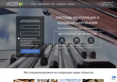 Снимок главной страницы ads-vent.ru