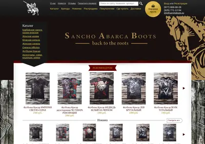 Снимок главной страницы sanchoboots.su