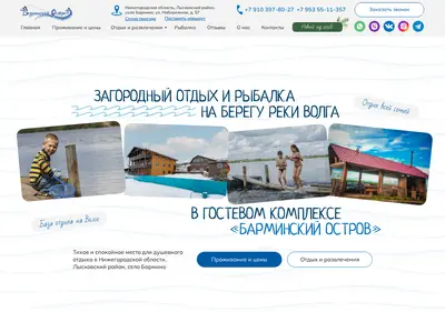 Снимок главной страницы barmino-ostrov.ru