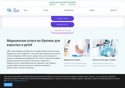 Снимок главной страницы cmd-fryazino.ru