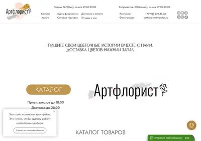 Снимок главной страницы artflora-nt.ru
