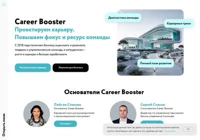 Снимок главной страницы careerbooster.ru