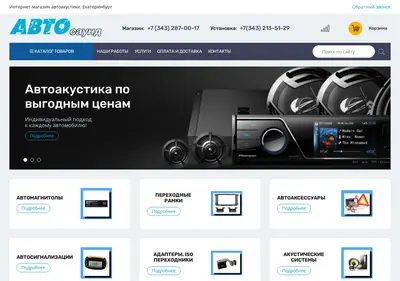 Снимок главной страницы autosound66.ru