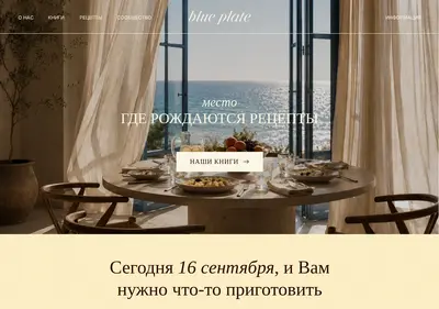 Снимок главной страницы blueplate.ru