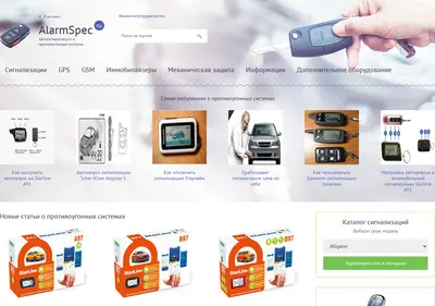 Снимок главной страницы alarmspec.ru