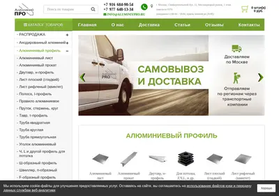 Снимок главной страницы aluminiypro.ru