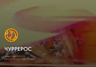 Снимок главной страницы churreros.ru