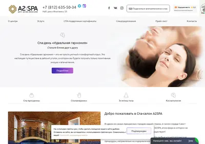 Снимок главной страницы a2spa.ru