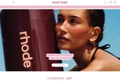 Снимок главной страницы beautybuyer.ru