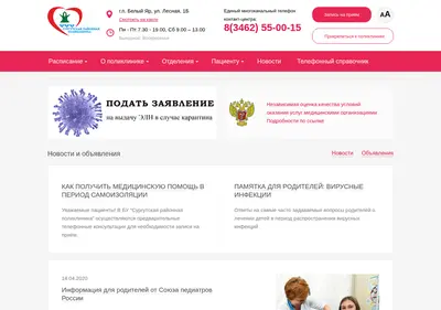Снимок главной страницы belyrlpu86.ru
