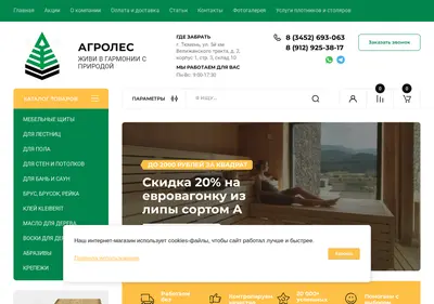 Снимок главной страницы agroles72-shop.ru