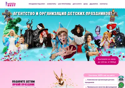 Снимок главной страницы animatorbest.ru