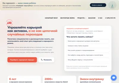 Снимок главной страницы careerlaboratory.ru
