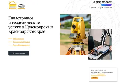 Снимок главной страницы centrkadastra24.ru