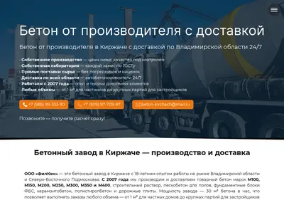 Снимок главной страницы beton-kirzhach.ru