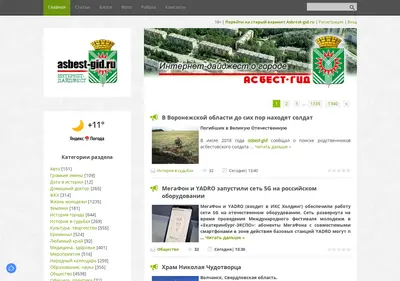 Снимок главной страницы asbestgid.ru