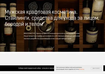 Снимок главной страницы brocosmetics.ru