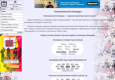Снимок главной страницы calendum.ru