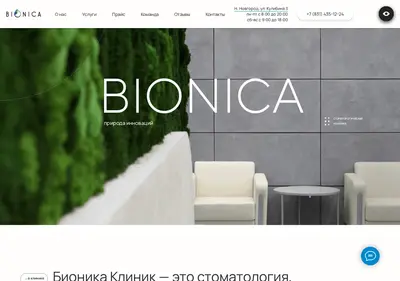 Снимок главной страницы bionicaclinic.ru