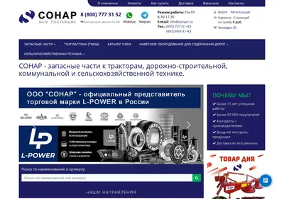 Снимок главной страницы 1sonar.ru