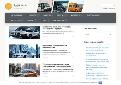 Снимок главной страницы camper4x4.ru