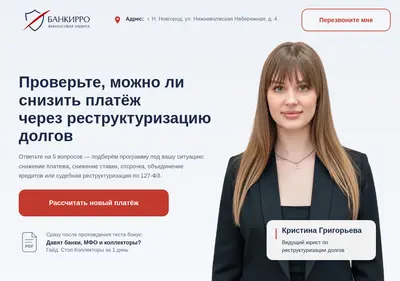 Снимок главной страницы bankirro-nn-rf.ru