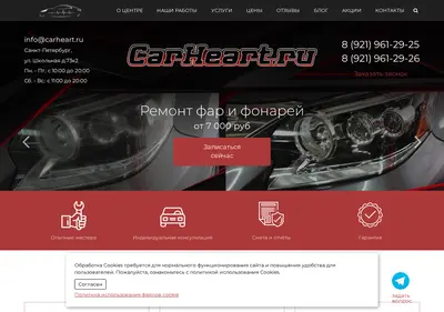 Снимок главной страницы carheart.ru