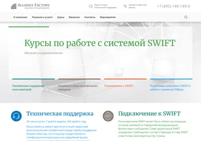 Снимок главной страницы alliance.ru