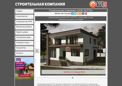 Снимок главной страницы ast75.ru