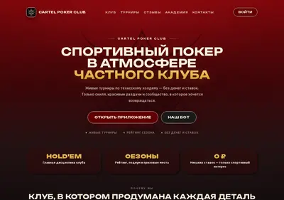 Снимок главной страницы cartel-club.ru