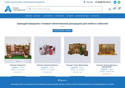 Снимок главной страницы arendadecora.ru
