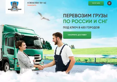 Снимок главной страницы федерал-транс.рф
