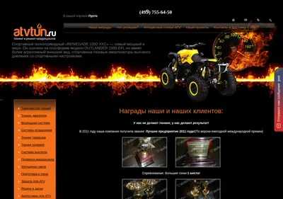 Снимок главной страницы atvtun.ru