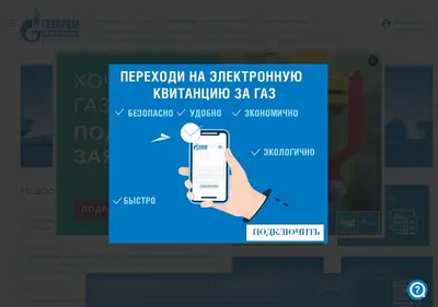 Снимок главной страницы 34regiongaz.ru