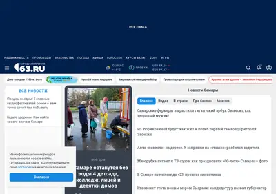 Снимок главной страницы 63.ru