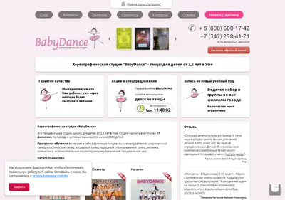 Снимок главной страницы babydance-ufa.ru